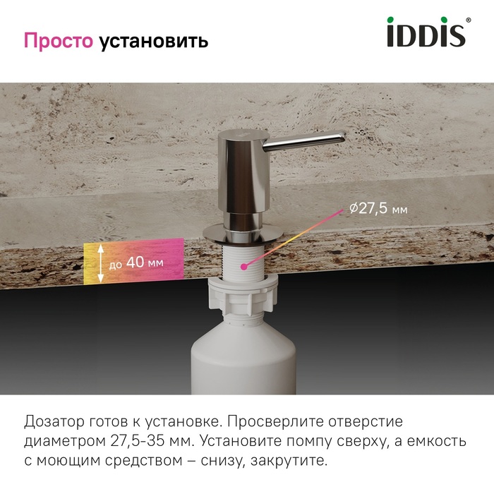 Дозатор, латунь, хром, Китчен Лайн (Kitchen Line), IDDIS, SDISB00i59