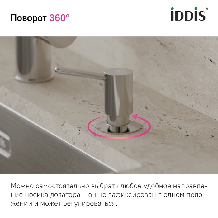 Дозатор, латунь, хром, Китчен Лайн (Kitchen Line), IDDIS, SDISB00i59