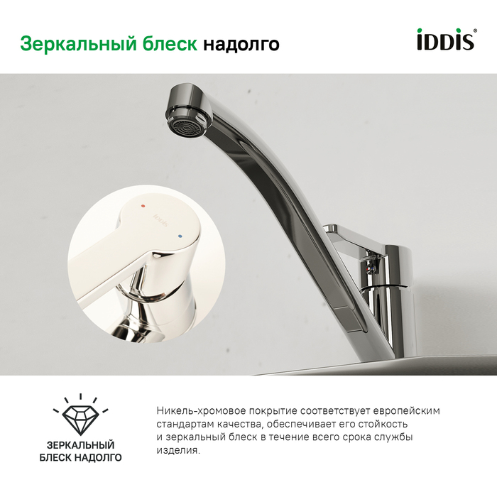 Смеситель для кухни, Сена (Sena), IDDIS, SENSB00i05