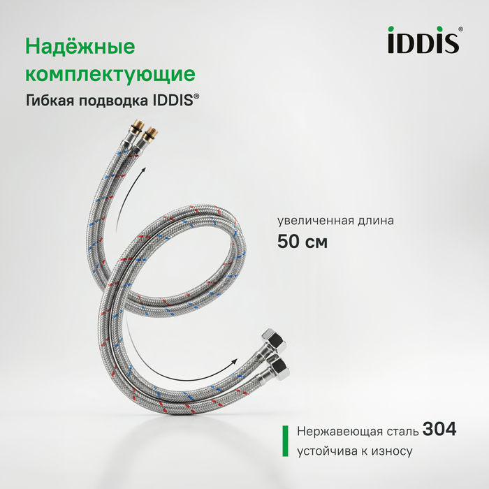 Смеситель для умывальника с гигиеническим душем, Сена (Sena), IDDIS, SENSB00i08