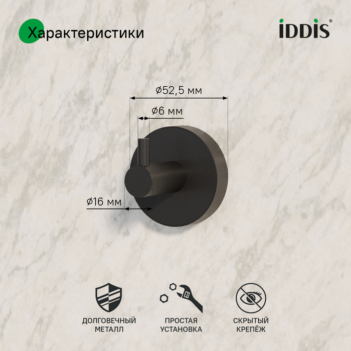 Крючок одинарный, черный матовый, сплав металлов, Сена (Sena), IDDIS, SENSB01i41