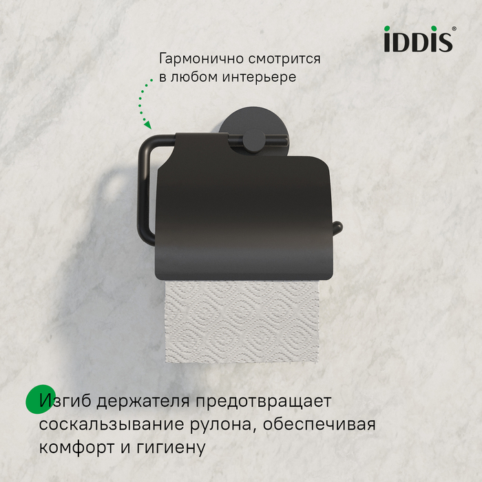 Держатель для туалетной бумаги с крышкой, черный матовый, сплав металлов, Сена (Sena), IDDIS, SENSBC0i43