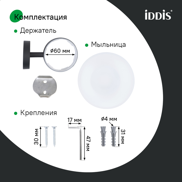 Мыльница, черный матовый, матовое стекло, сплав металлов, Сена (Sena), IDDIS, SENSBG0i42