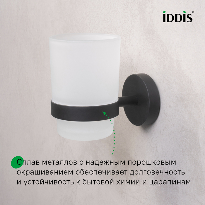 Подстаканник одинарный, черный матовый, матовое стекло, сплав металлов, Сена (Sena), IDDIS, SENSBG1i45