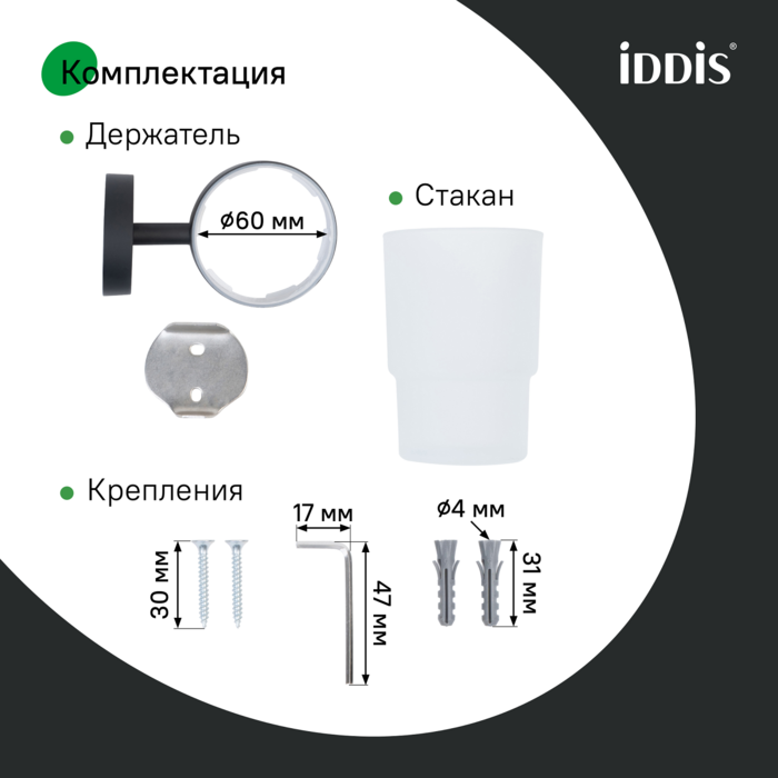 Подстаканник одинарный, черный матовый, матовое стекло, сплав металлов, Сена (Sena), IDDIS, SENSBG1i45