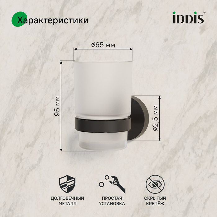 Подстаканник одинарный, черный матовый, матовое стекло, сплав металлов, Сена (Sena), IDDIS, SENSBG1i45