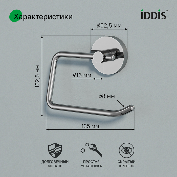 Держатель для туалетной бумаги без крышки, сплав металлов, Сена (Sena), IDDIS, SENSS00i43