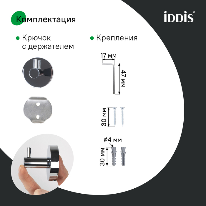 Крючок одинарный,  глянцевый хром,сплав металлов, Сена (Sena), IDDIS, SENSS10i41