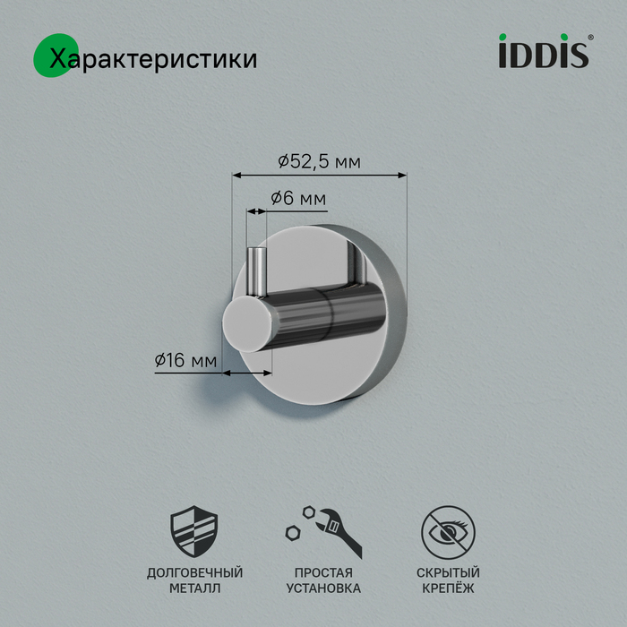 Крючок одинарный,  глянцевый хром,сплав металлов, Сена (Sena), IDDIS, SENSS10i41