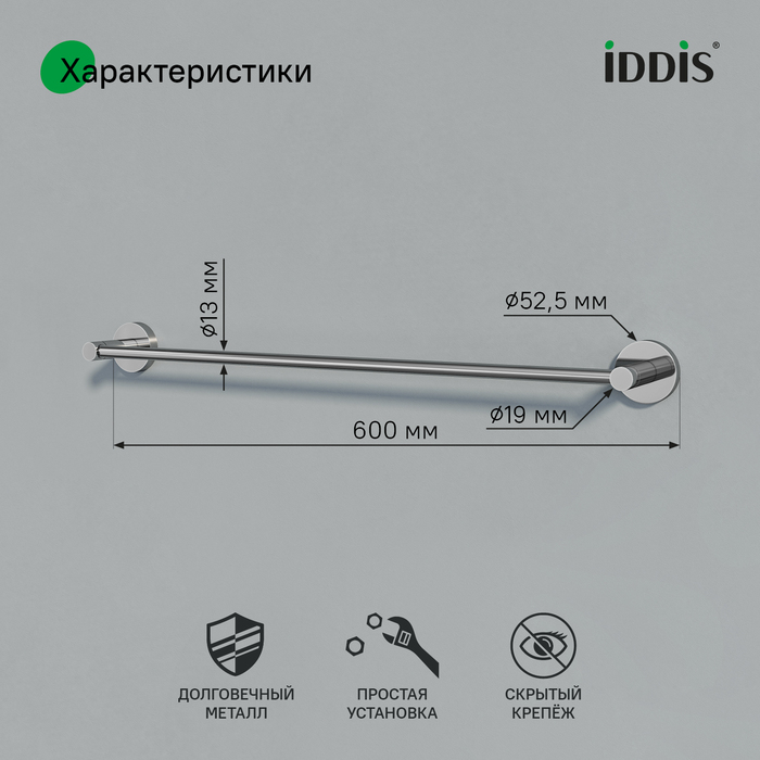 Полотенцесушитель одинарный, глянцевый хром, сплав металлов, Сена (Sena), IDDIS, SENSS10i49