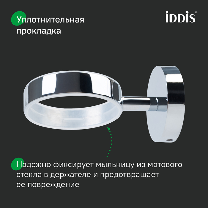 Мыльница, глянцевый хром, матовое стекло, сплав металлов, Сена (Sena), IDDIS, SENSSG0i42