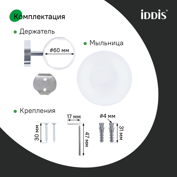 Мыльница, глянцевый хром, матовое стекло, сплав металлов, Сена (Sena), IDDIS, SENSSG0i42