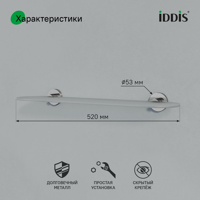 Полка, глянцевый хром, матовое стекло, сплав металлов, Сена (Sena), IDDIS, SENSSG0i44