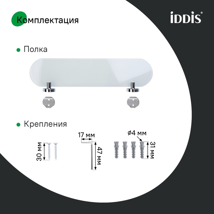 Полка, глянцевый хром, матовое стекло, сплав металлов, Сена (Sena), IDDIS, SENSSG0i44