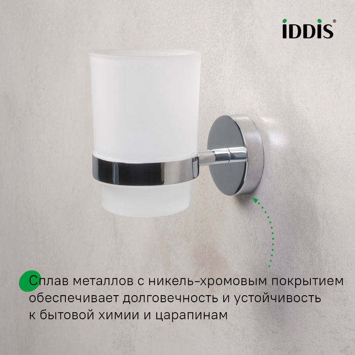 Подстаканник одинарный, матовое стекло, сплав металлов, Сена (Sena), IDDIS, SENSSG1i45