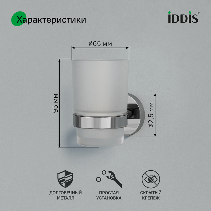 Подстаканник одинарный, матовое стекло, сплав металлов, Сена (Sena), IDDIS, SENSSG1i45