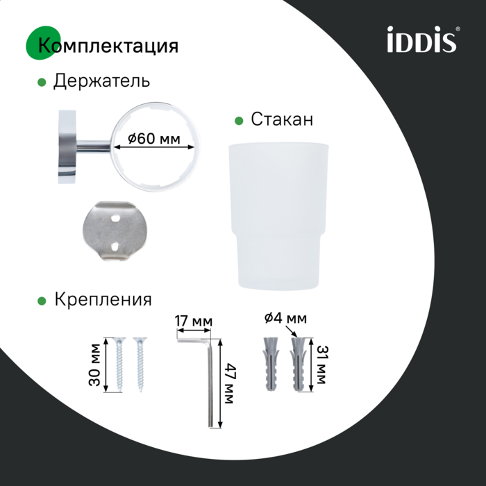 Подстаканник одинарный, матовое стекло, сплав металлов, Сена (Sena), IDDIS, SENSSG1i45