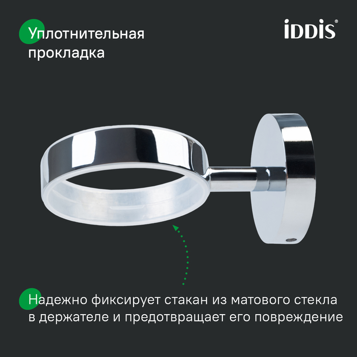 Подстаканник одинарный, матовое стекло, сплав металлов, Сена (Sena), IDDIS, SENSSG1i45