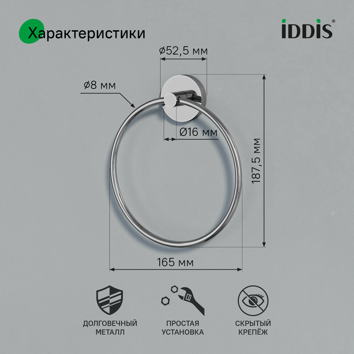 Полотенцедержатель, глянцевый хром, кольцо, сплав металлов, Сена (Sena), IDDIS, SENSSO0i51