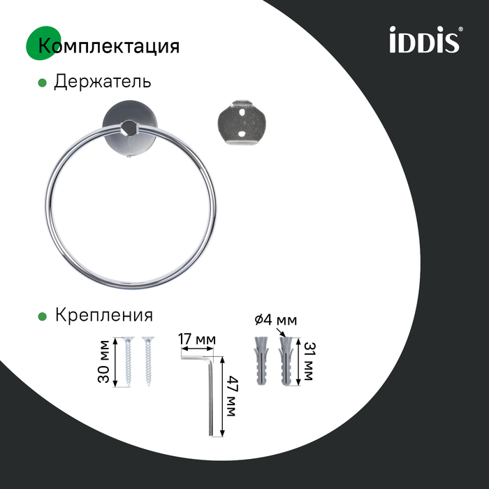 Полотенцедержатель, глянцевый хром, кольцо, сплав металлов, Сена (Sena), IDDIS, SENSSO0i51