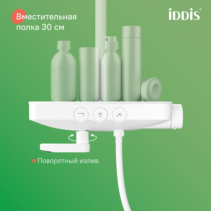 Смеситель для ванны с верхним душем, белый матовый, Шелфи (Shelfy), IDDIS, SHEWTBTi06