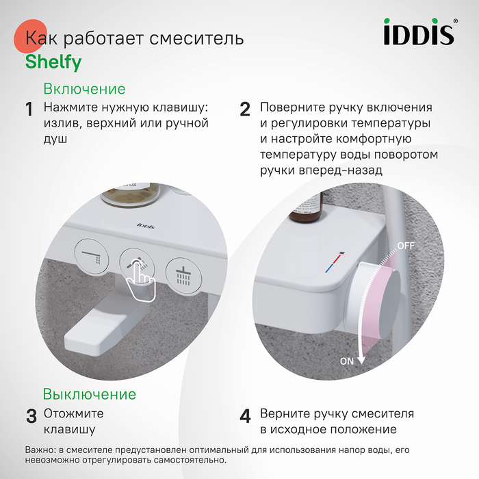 Смеситель для ванны с верхним душем, белый матовый, Шелфи (Shelfy), IDDIS, SHEWTBTi06