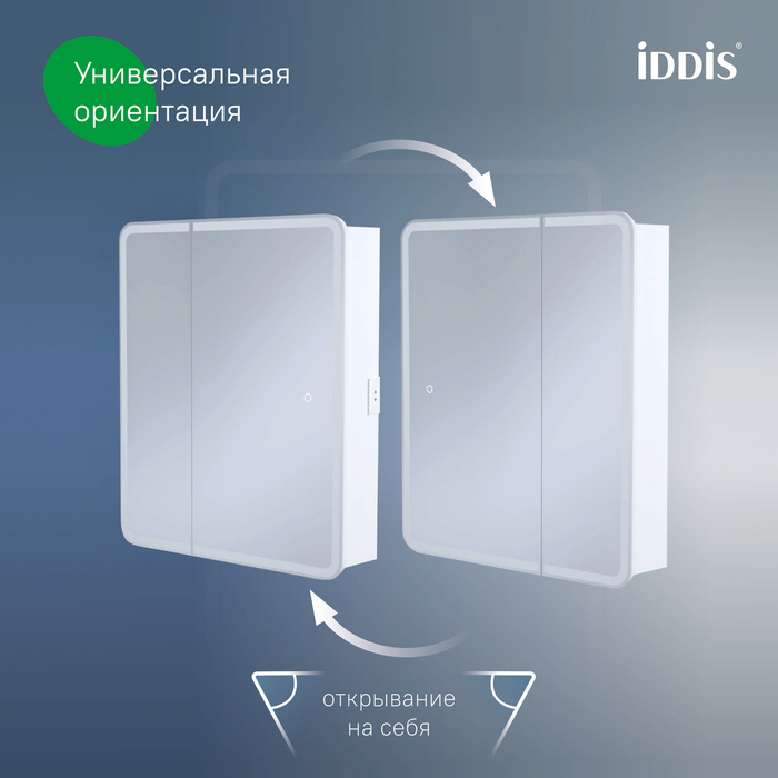 Шкаф-зеркало с подсветкой, 70 см, Скай (Sky), IDDIS, SKY7000i99