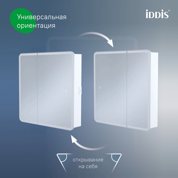 Шкаф-зеркало с подсветкой, 80 см, Скай (Sky), IDDIS, SKY8000i99