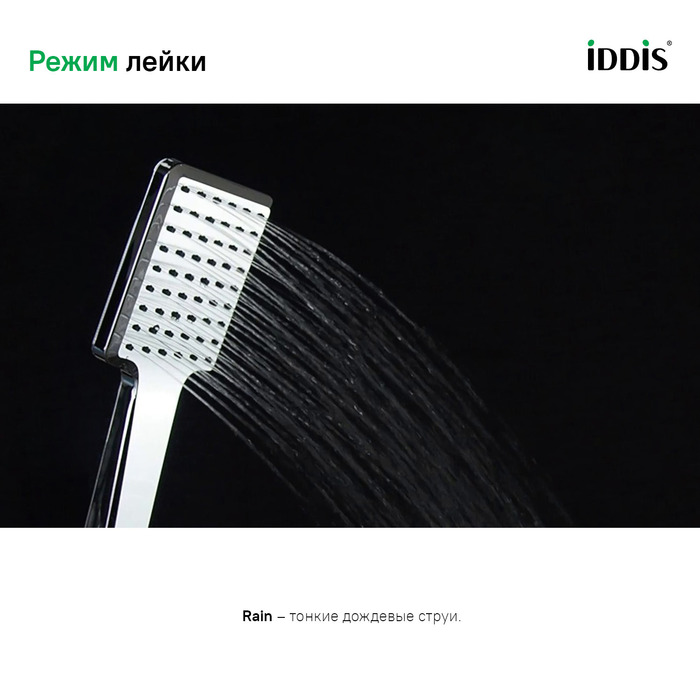 Лейка для душа, хром, Слайд (Slide), IDDIS, SLI1F0Ci18