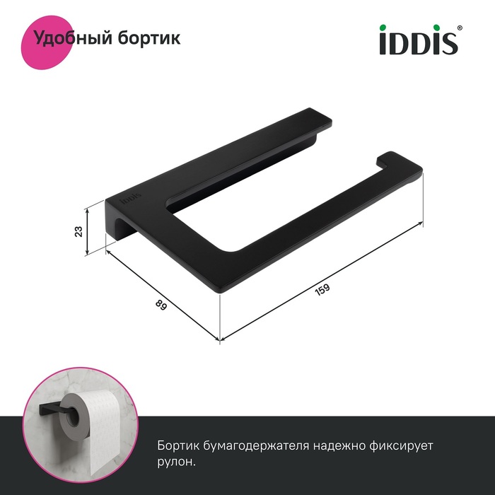Держатель для туалетной бумаги без крышки, сплав металлов, Слайд (Slide), IDDIS, SLIBS00i43