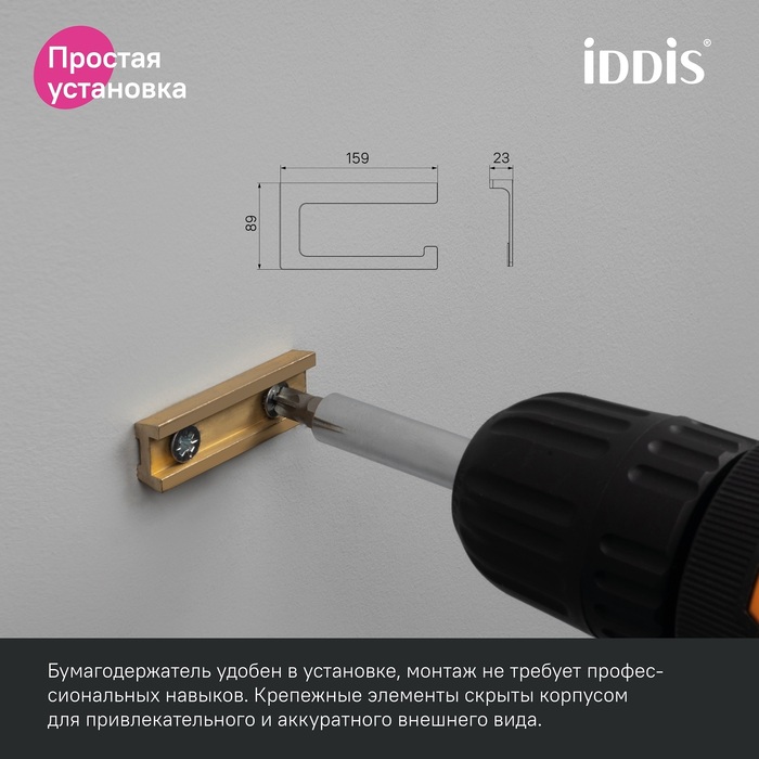 Держатель для туалетной бумаги без крышки, сплав металлов, Слайд (Slide), IDDIS, SLIBS00i43