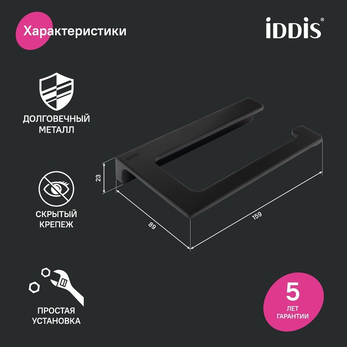 Держатель для туалетной бумаги без крышки, сплав металлов, Слайд (Slide), IDDIS, SLIBS00i43