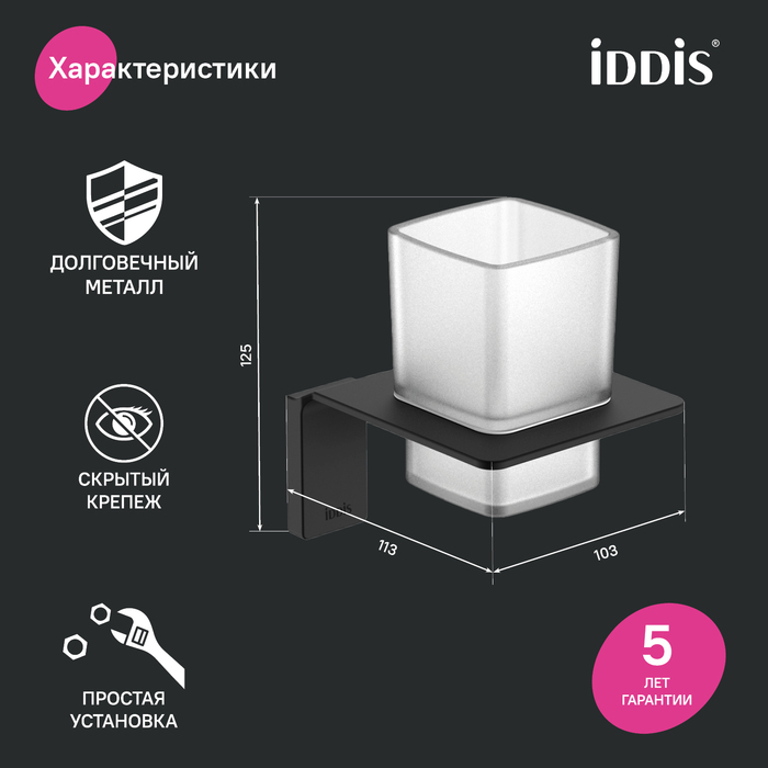 Подстаканник одинарный, матовое стекло, сплав металлов, Слайд (Slide), IDDIS, SLIBSG1i45