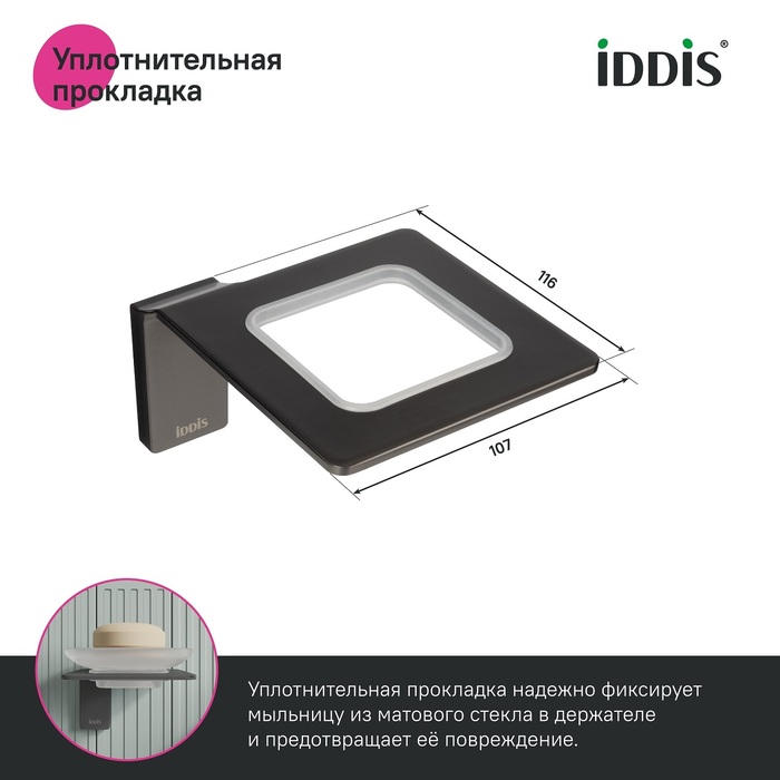 Мыльница, матовое стекло, сплав металлов, Слайд (Slide), графит, IDDIS, SLIGMG0i42