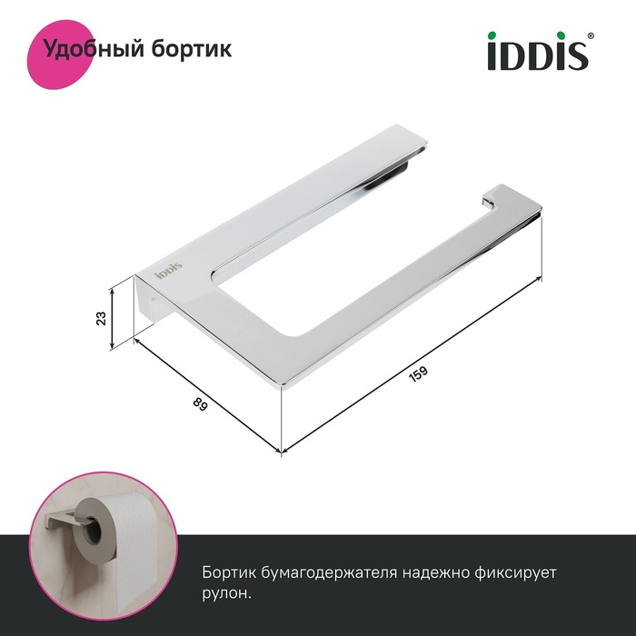 Держатель для туалетной бумаги без крышки, сплав металлов, Слайд (Slide), хром, IDDIS, SLISC00i43