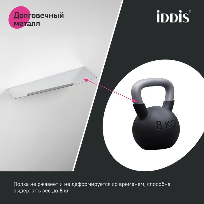 Полка, нержавеющая сталь, Слайд (Slide), хром, IDDIS, SLISC00i44