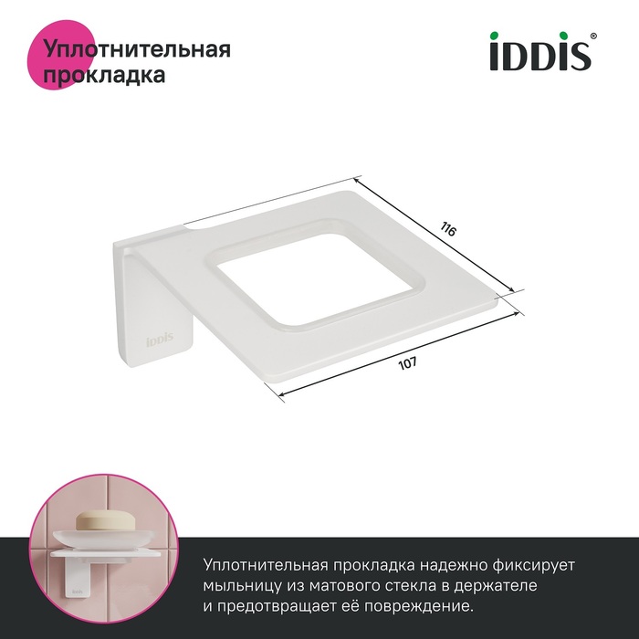Мыльница, матовое стекло, сплав металлов, Слайд (Slide), белый матовый, IDDIS, SLIWTG0i42