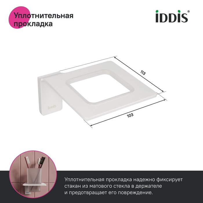 Подстаканник одинарный, матовое стекло, сплав металлов, Слайд (Slide), белый матовый, IDDIS, SLIWTG1i45