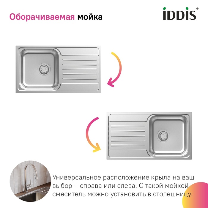 Мойка, нерж. сталь, шелк, с крылом, 780*440*180, Саунд (Sound), IDDIS, SND78SDi77