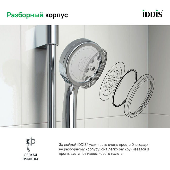 Лейка для душа, СпаХоум (SpaHome), IDDIS, SPA1F00i18