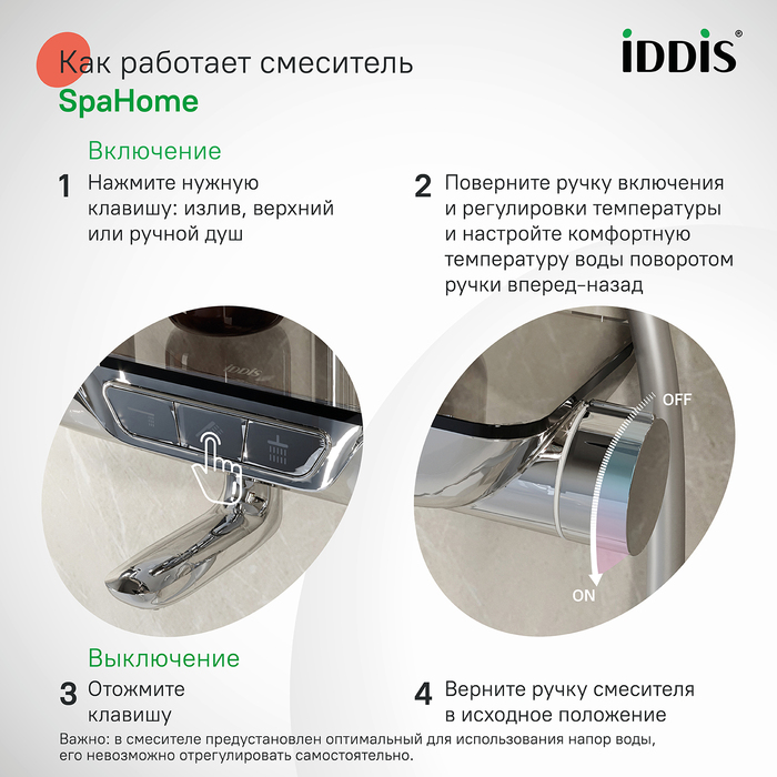 Смеситель для ванны с верхним душем, СпаХоум (SpaHome), IDDIS, SPASBBTi06