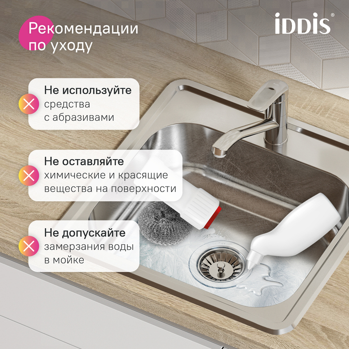 Мойка, нержавеющая сталь, полированная, 485*485, Стрит Эс (Strit S), IDDIS, STR48P0i77