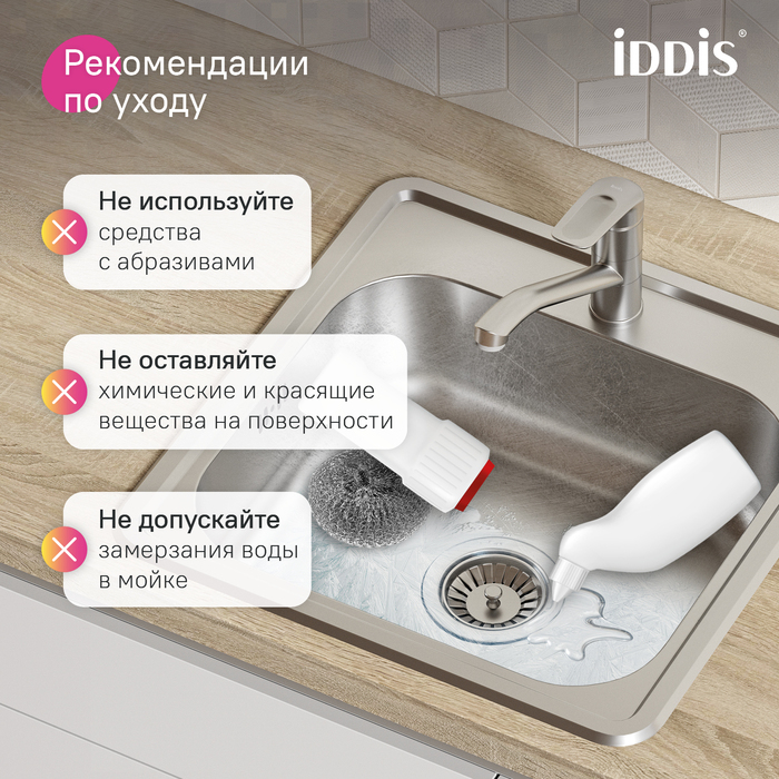 Мойка, нержавеющая сталь, шелк, 485*485, Стрит Эс (Strit S), IDDIS, STR48S0i77