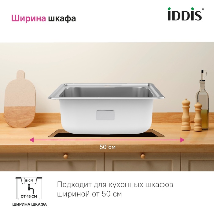 Мойка, нержавеющая сталь, шелк, 485*485, Стрит Эс (Strit S), IDDIS, STR48S0i77