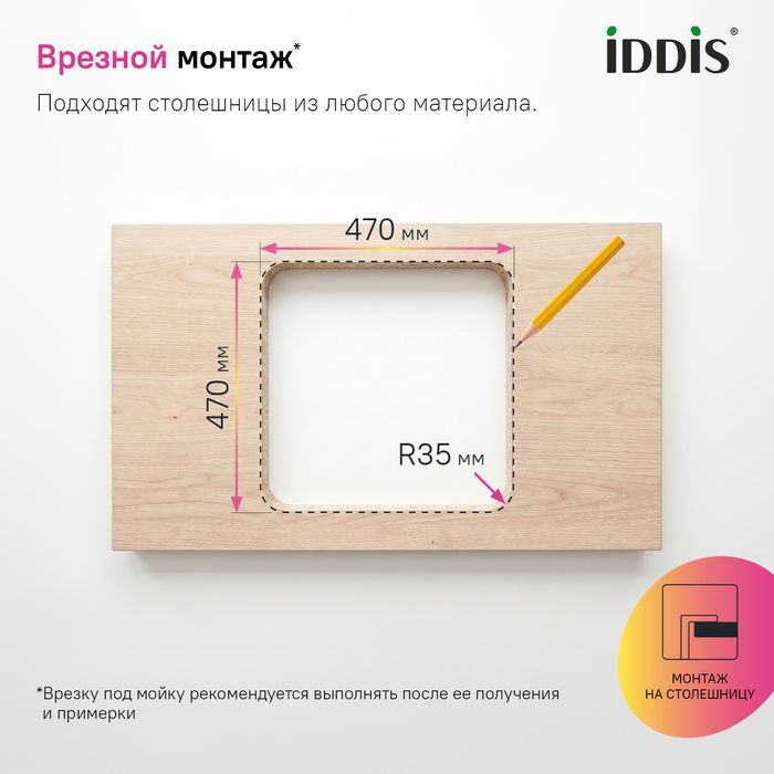 Мойка, нержавеющая сталь, шелк, 485*485, Стрит Эс (Strit S), IDDIS, STR48S0i77