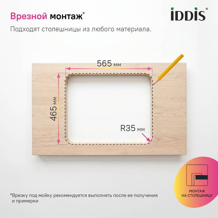 Мойка, нерж. сталь, шелк, 585*485, Стрит Эс (Strit S), IDDIS, STR58SDi77