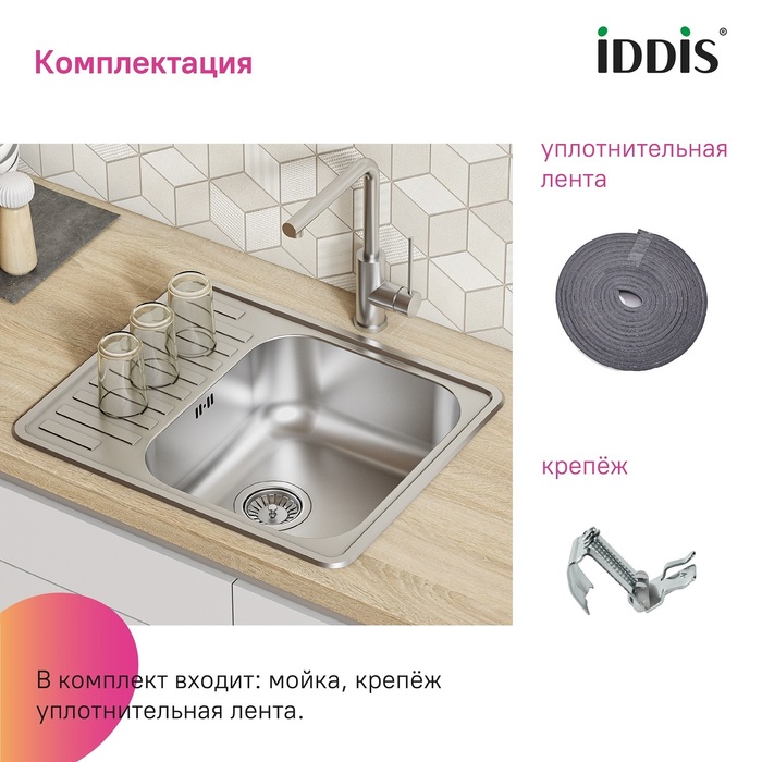 Мойка, нерж. сталь, шелк, 585*485, Стрит Эс (Strit S), IDDIS, STR58SDi77
