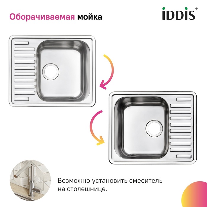 Мойка, нерж. сталь, шелк, 585*485, Стрит Эс (Strit S), IDDIS, STR58SDi77