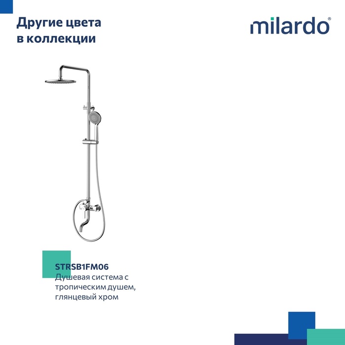 Душевая система с тропическим душем, черный матовый, Страйп (Stripe), Milardo, STRBL5FM06
