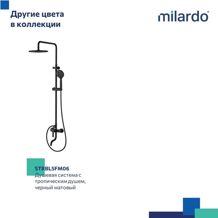 Душевая система с тропическим душем, Страйп (Stripe), Milardo, STRSB1FM06
